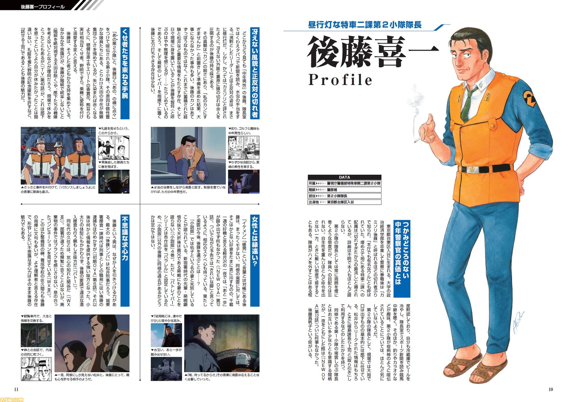 機動警察パトレイバー』後藤喜一に特化したパトレイバーぴあ第2弾が