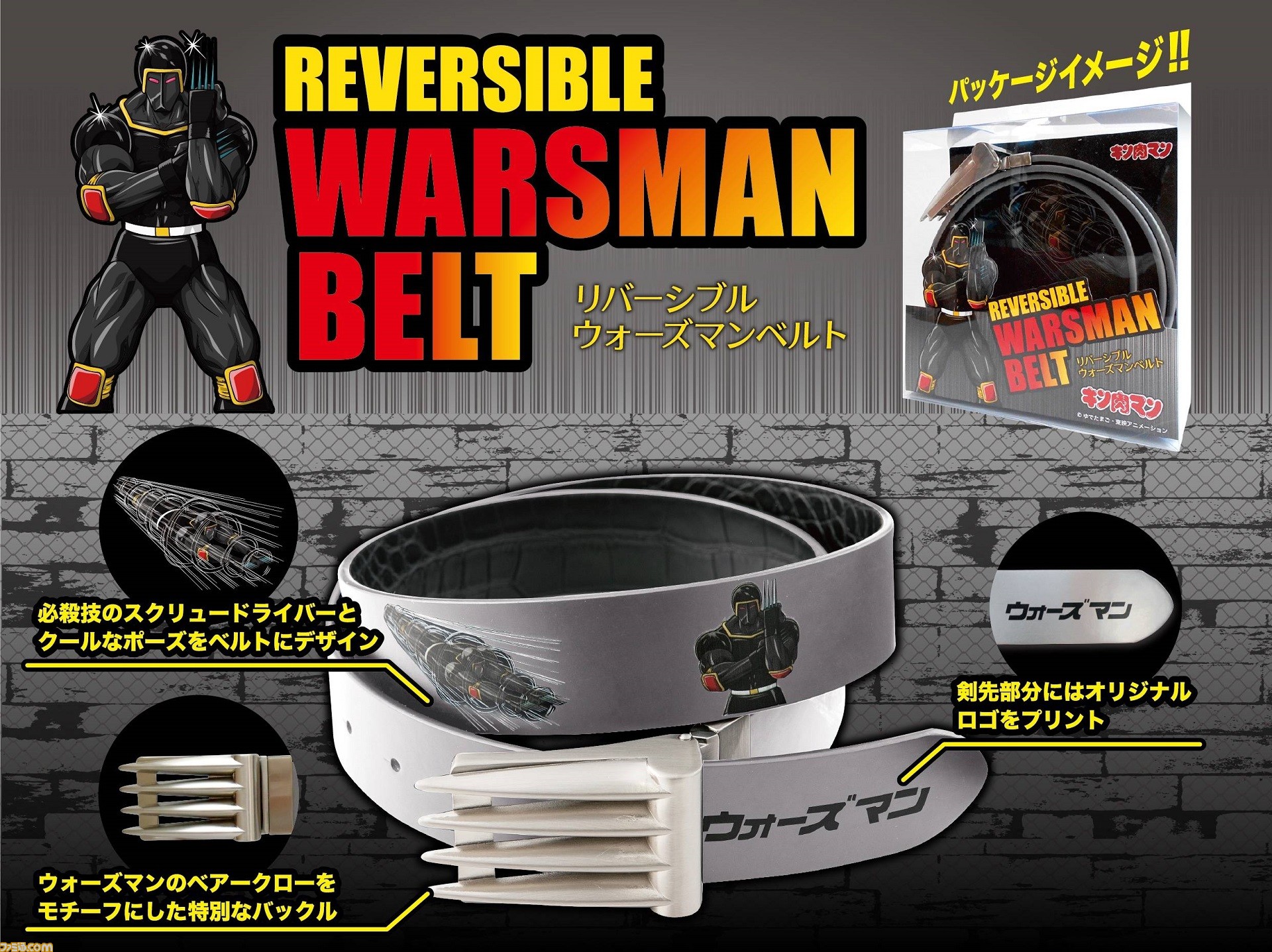 キン肉マン リバーシブルウォーズマンベルト が発売 表で300万 裏で300万 腰に巻くことで10万パワーだーっ ファミ通 Com