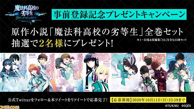 魔法科高校の劣等生 リローデッド メモリ アプリ最新作が制作決定 公式サイトオープン 事前登録が開始 ファミ通 Com