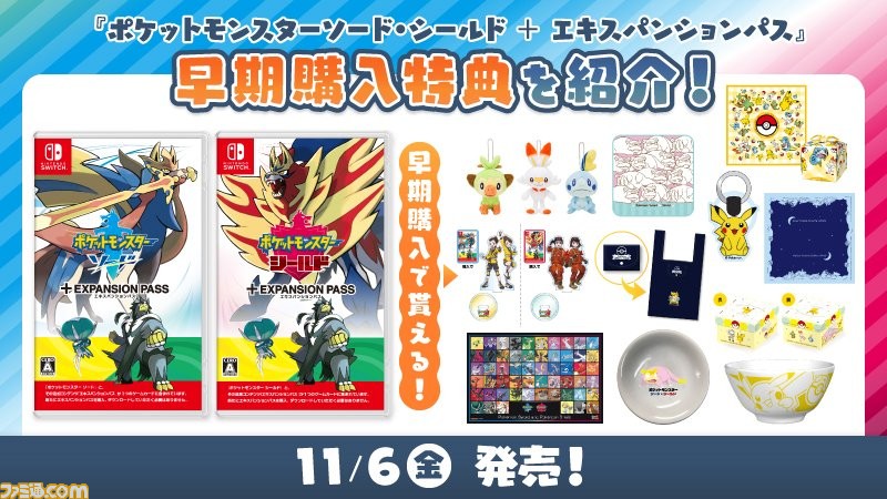 ポケモン ソード シールド エキスパンションパス 店舗ごとの早期購入特典まとめ スマホリングやエコバッグ ハンドタオルなど盛りだくさん 11 6発売 ファミ通 Com ポケモン ソード シールド エキスパンションパス 店舗ごとの早期購入特典まとめ スマホリングやエコバッグ ハンドタオルなど盛りだくさん 11 6発売 ファミ通 Com