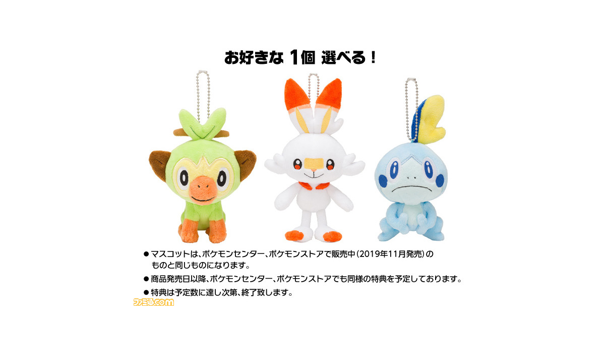 ポケモン ソード シールド エキスパンションパス 店舗ごとの早期購入特典まとめ スマホリングやエコバッグ ハンドタオルなど盛りだくさん 11 6発売 ファミ通 Com