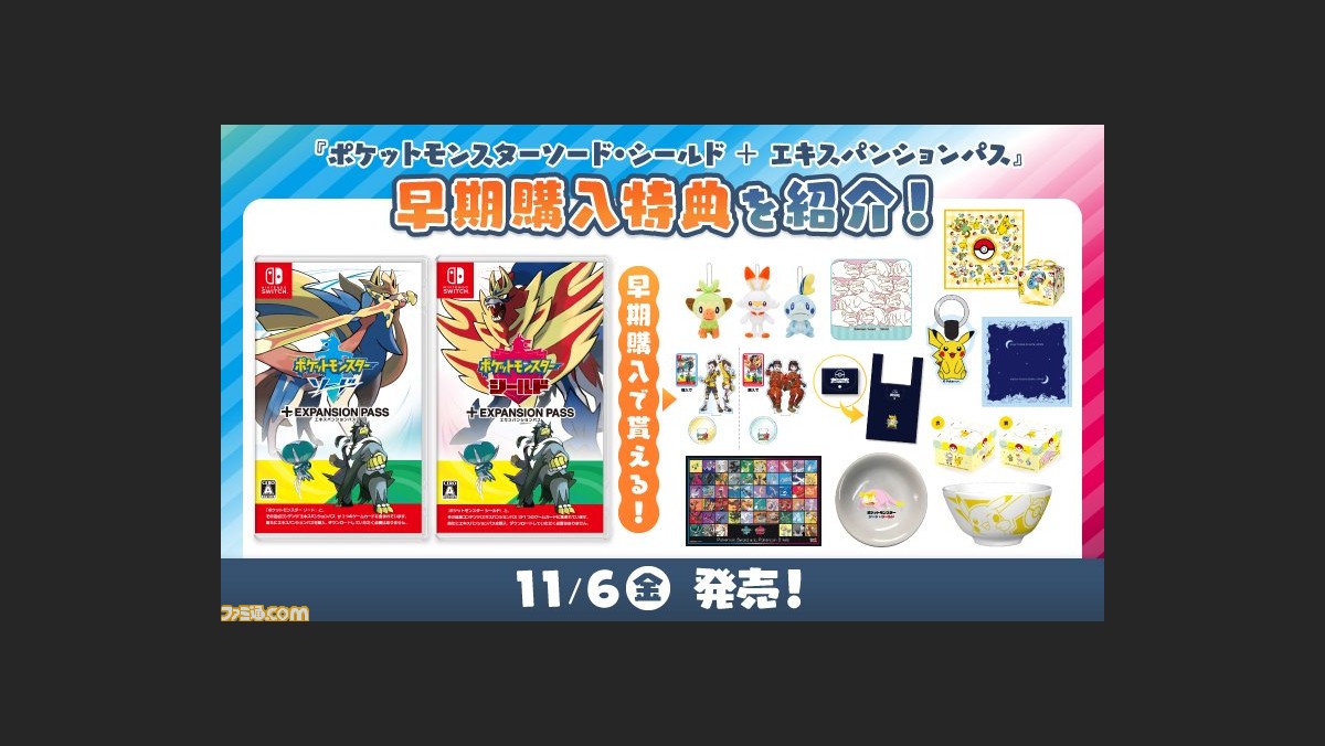 ポケモン ソード シールド エキスパンションパス 店舗ごとの早期購入特典まとめ スマホリングやエコバッグ ハンドタオルなど盛りだくさん 11 6発売 ファミ通 Com
