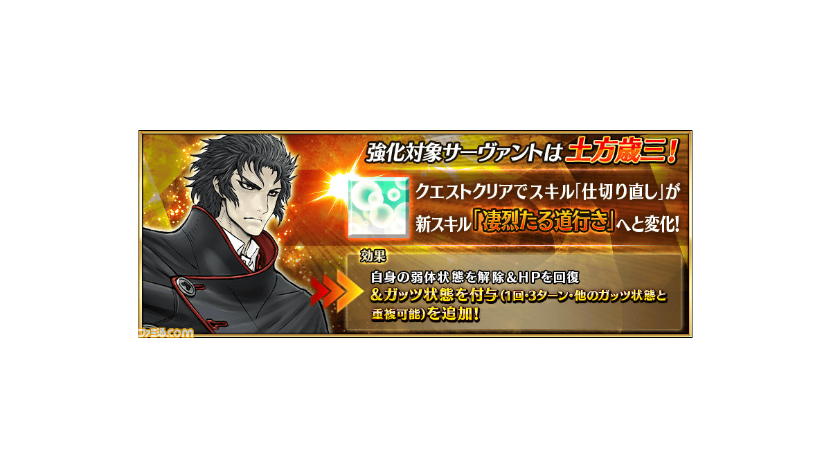 Fate 土方歳三 評価