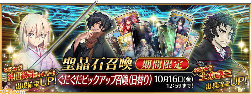 Fgo 沖田総司のスキルが強化 宝具演出 モーション改修 土方歳三の仕切り直しも強化 ファミ通 Com