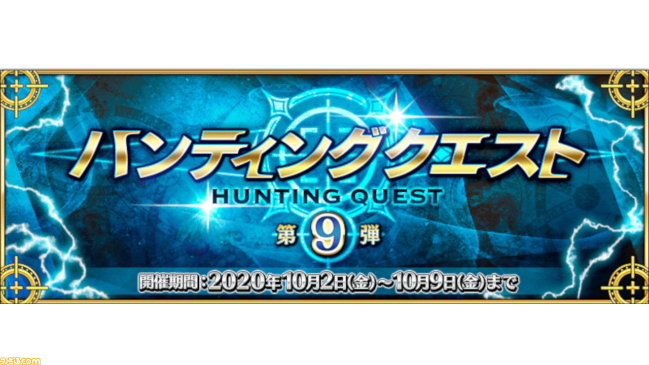 Fgo攻略 ハンティングクエスト第9弾 情報 効率まとめ ヒュドラハントまで更新 Fgo攻略 ハンティングクエスト第9弾 情報 効率まとめ ヒュドラハントまで更新