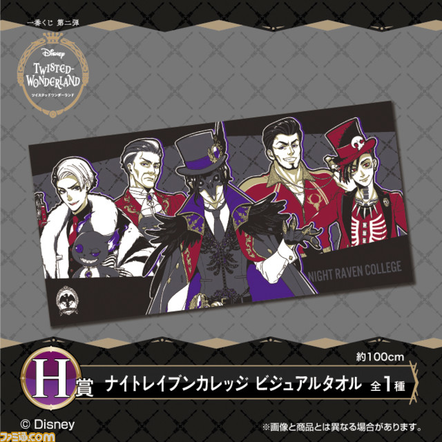 『ディズニー ツイステッドワンダーランド』一番くじが本日(10/3)発売。A~H賞は各寮やキャラがモチーフのビジュアルタオル