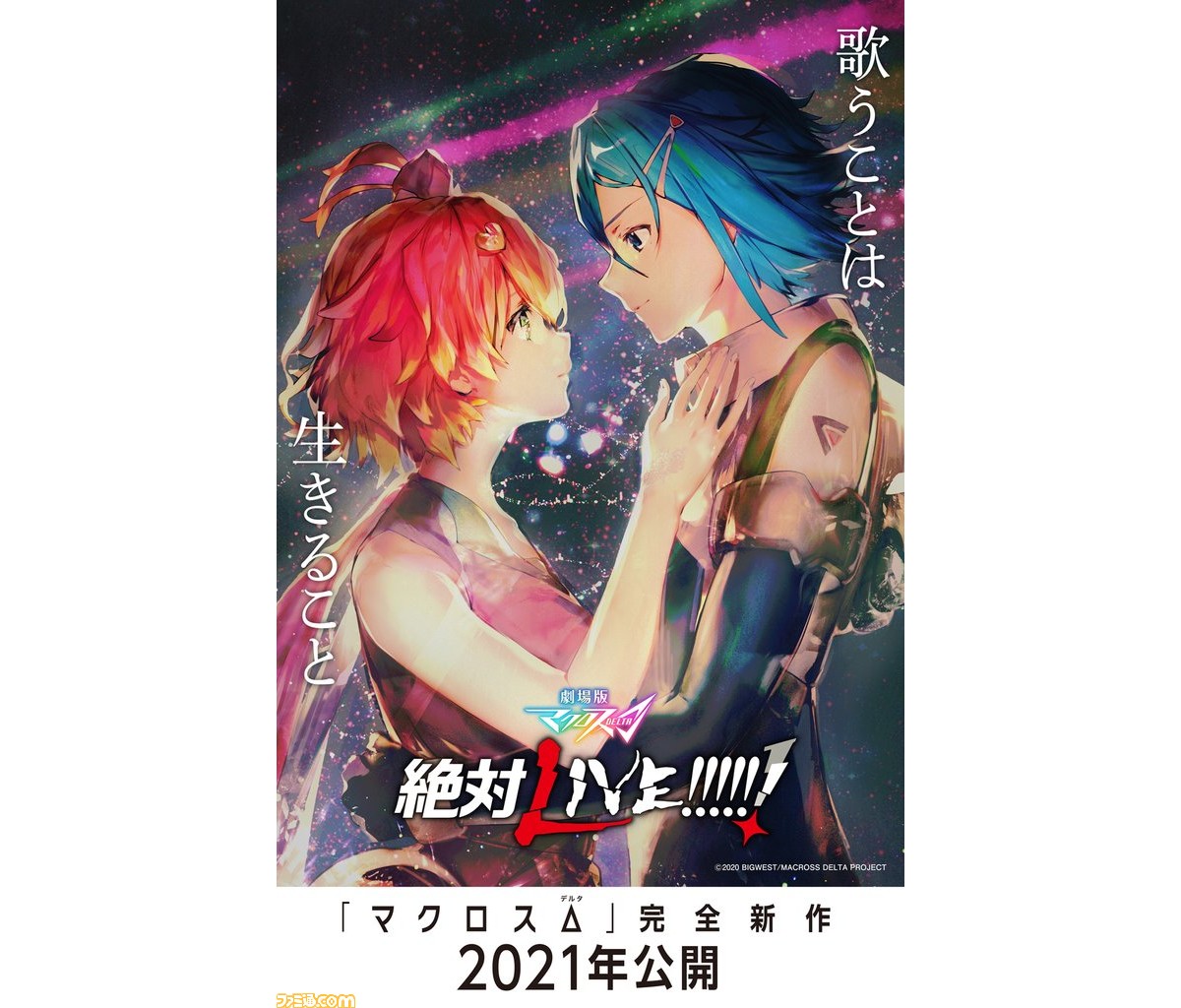 完全新作】アニメ『劇場版マクロスΔ 絶対LIVE!!!!!!』2021年公開決定