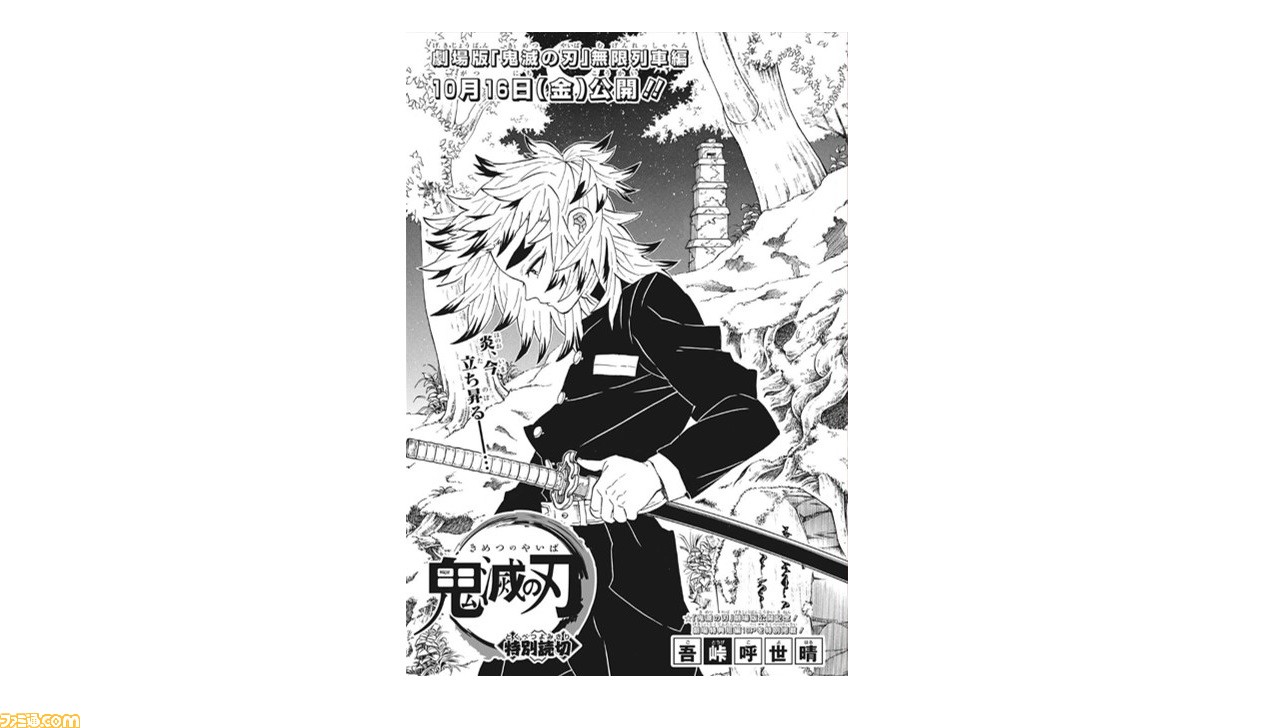 鬼滅の刃】本日発売の『週刊少年ジャンプ』44号にて煉獄杏寿郎の