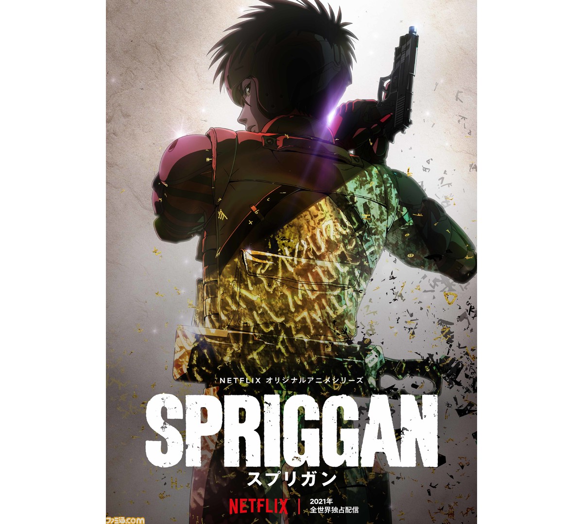 スプリガン がnetflixオリジナルアニメとして21年に配信決定 たかしげ宙 皆川亮二によるバトルアクション ファミ通 Com