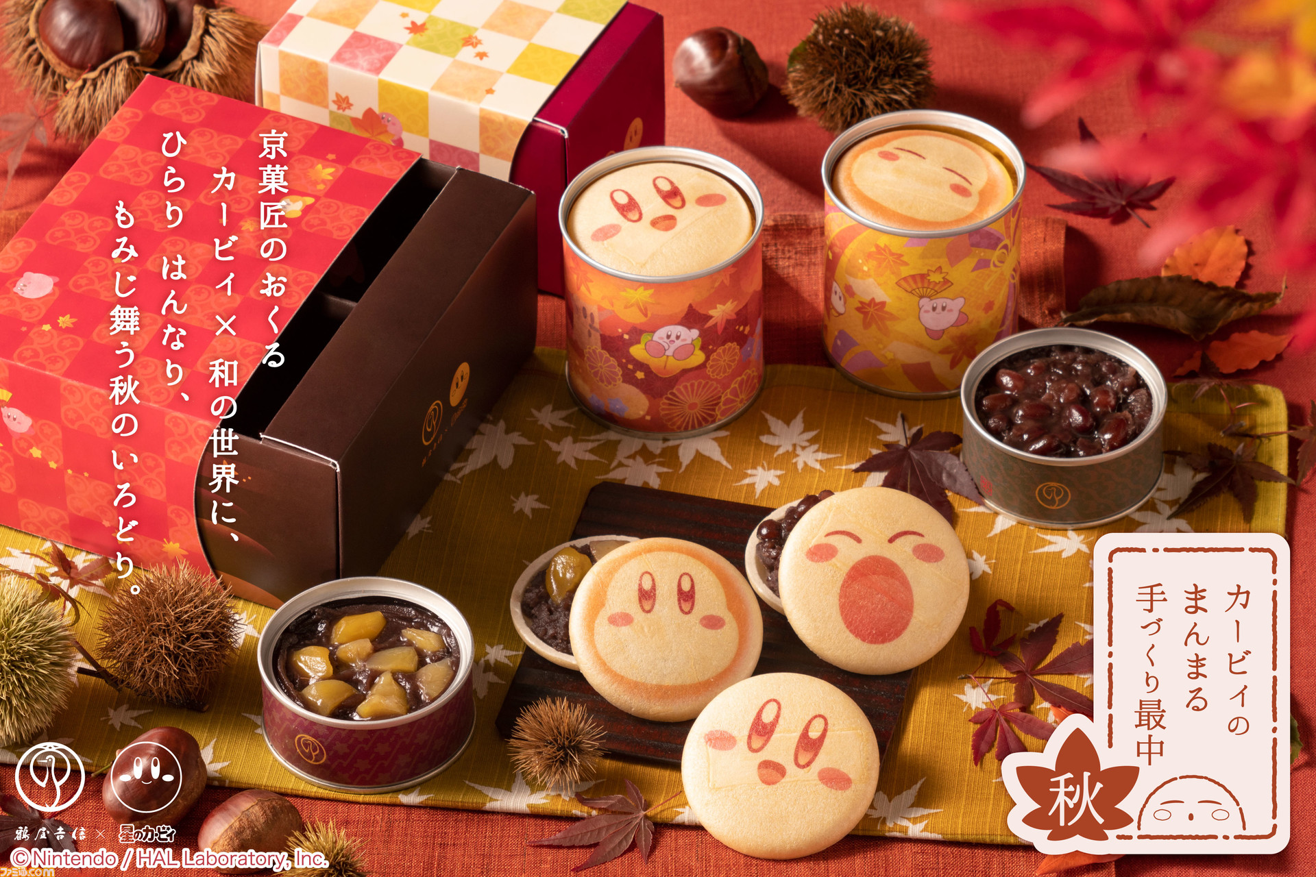 星のカービィ』のコラボ和菓子“カービィのまんまる手づくり最中 秋”が