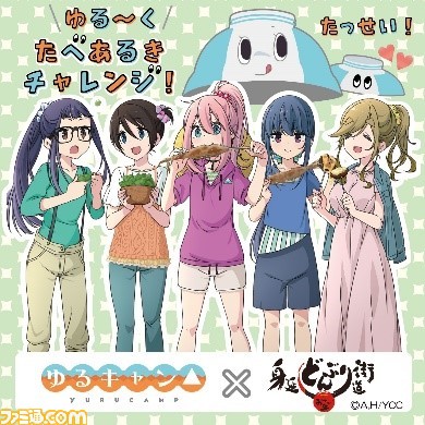 ゆるキャン と山梨県がコラボ 野クルが挑戦した 梨っ子スタンプラリー を実際に体験できる ファミ通 Com