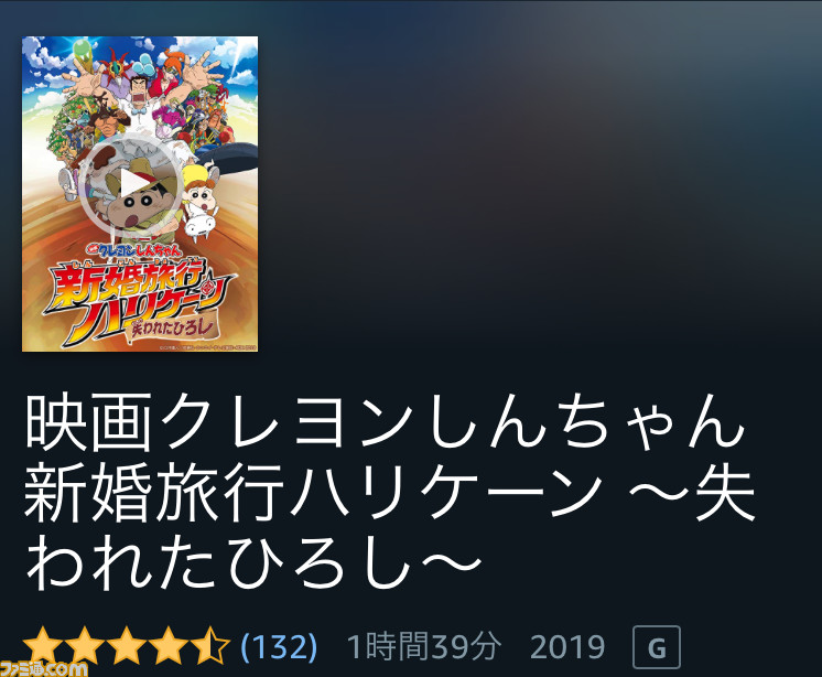 野原一家 ファイヤー 映画クレヨンしんちゃん 新婚旅行ハリケーン 失われたひろし みさえ ひろしの夫婦愛が泣ける アマゾンプライムビデオおすすめ ファミ通 Com