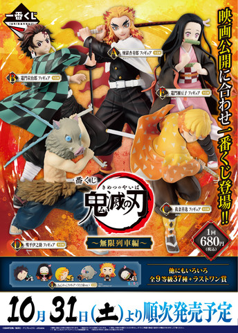 一番くじ 鬼滅の刃 肆 21年2月上旬に発売決定 7キャラクターを一挙フィギュア化 ファミ通 Com 一番くじ 鬼滅の刃 肆 21年2月上旬に発売決定 7キャラクターを一挙フィギュア化 ファミ通 Com