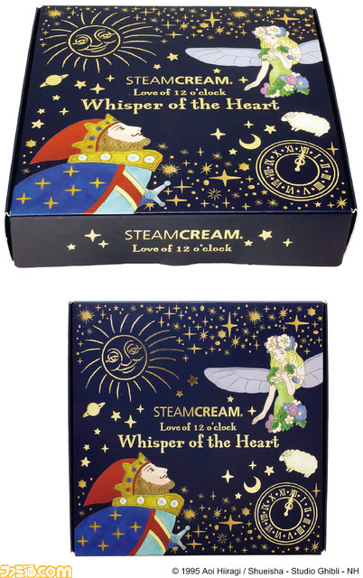 【25周年】『耳をすませば』のスチームクリームやブック型ポーチなどの記念グッズが10月24日から発売