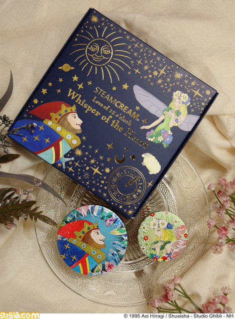 【25周年】『耳をすませば』のスチームクリームやブック型ポーチなどの記念グッズが10月24日から発売