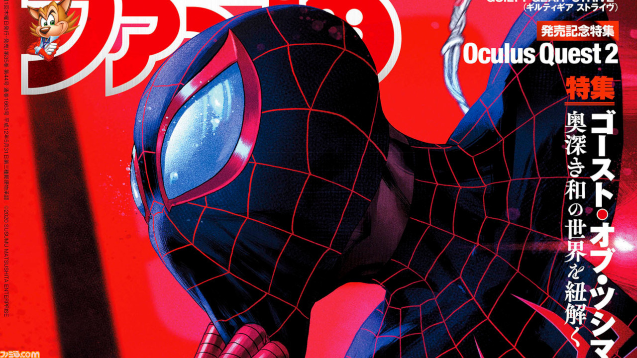 週刊ファミ通10/15発売号の表紙は『スパイダーマン：マイルズ  