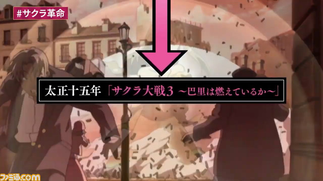 『サクラ革命』で描かれる太正100年までに起こった出来事が判明。帝国華撃団の反乱と解体、新たな魔“降鬼”が出現