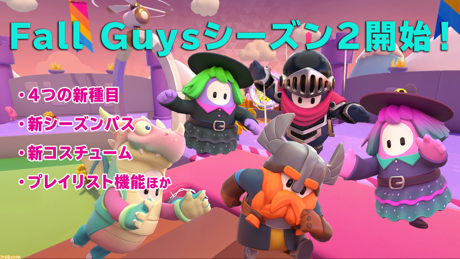 Fall Guys シーズン2が開始 まずは4つの新種目が登場し さらに追加予定 ファミ通 Com