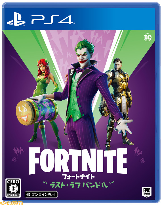 フォートナイト ラスト ラフ バンドル がswitch Ps4 Ps5向けに11月17日発売決定 ジョーカーなどdcのスーパーヴィランをテーマにした最新バンドル ファミ通 Com