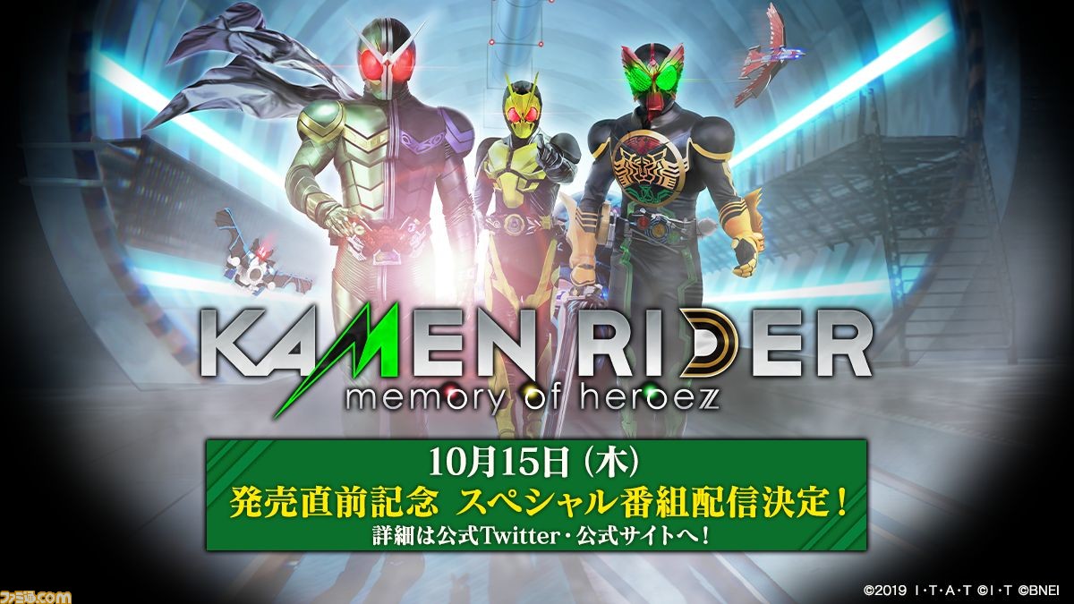 Kamen Rider Memory Of Heroez 発売直前記念スペシャル配信番組が10月15日配信 仮面ライダーw編 プレイ動画も公開 ファミ通 Com