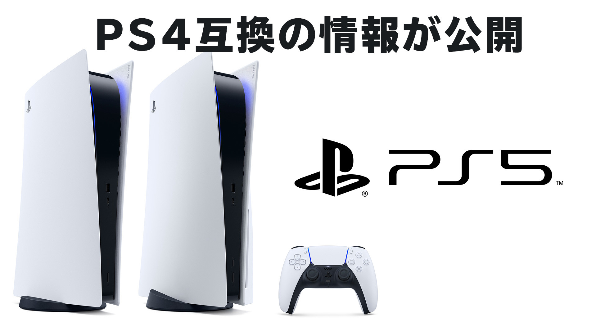 Ps5のps4後方互換機能について プレイ方法やps5版へのアップグレード方法 セーブデータの移行方法などの情報が公開 ゲーム エンタメ最新情報のファミ通 Com