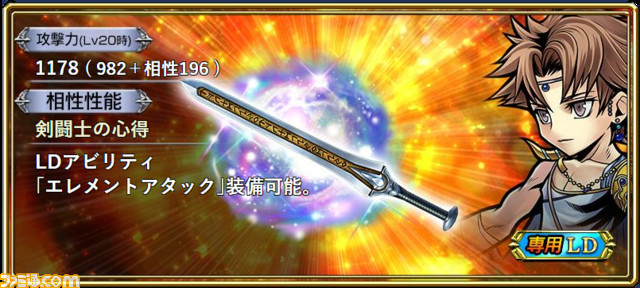01【バッツ】LD武器