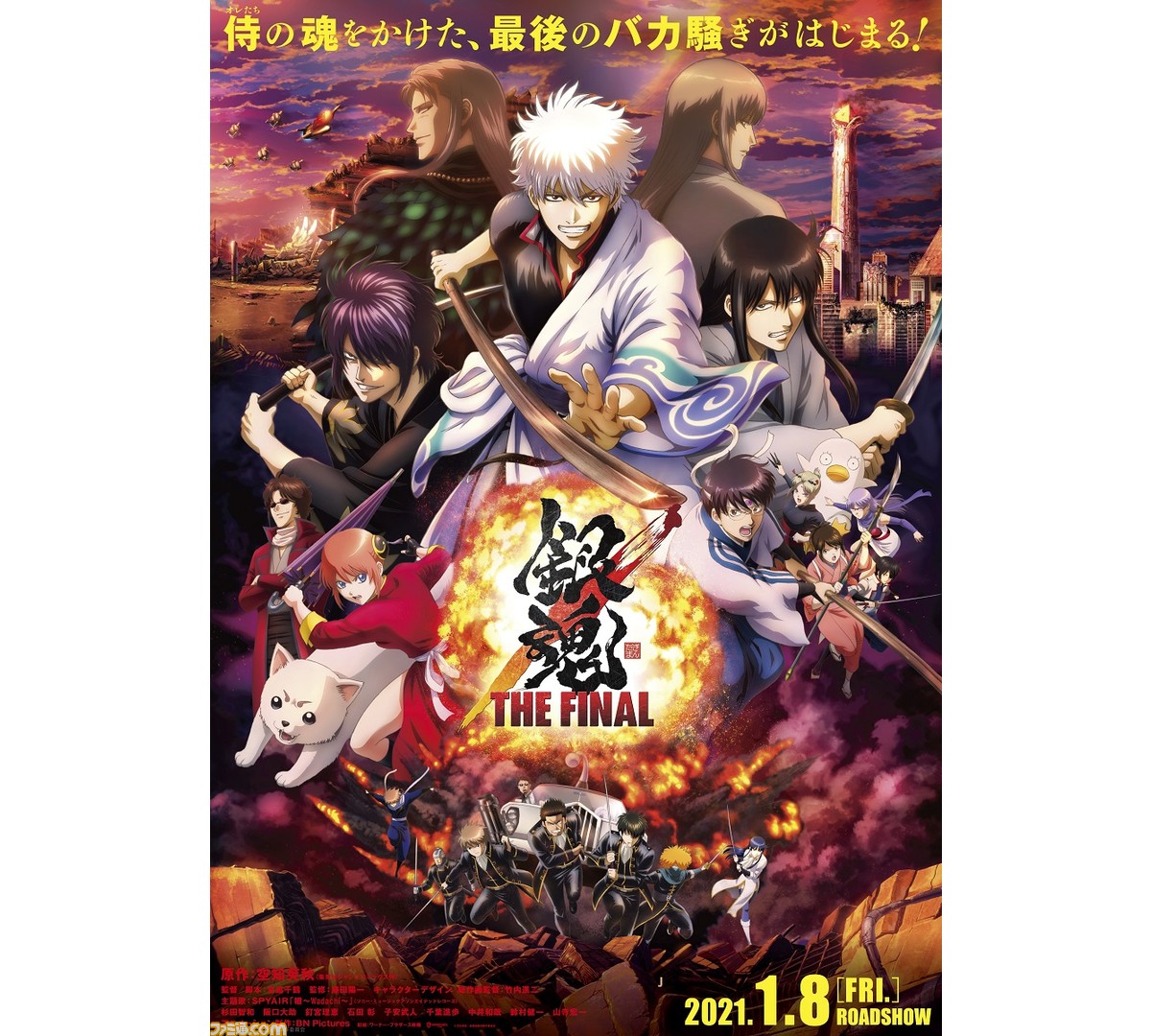 映画 銀魂 The Final 本編映像初解禁 万事屋 高杉 桂 真選組 かぶき町の面々全員集合の本ポスタービジュアルも公開 ファミ通 Com