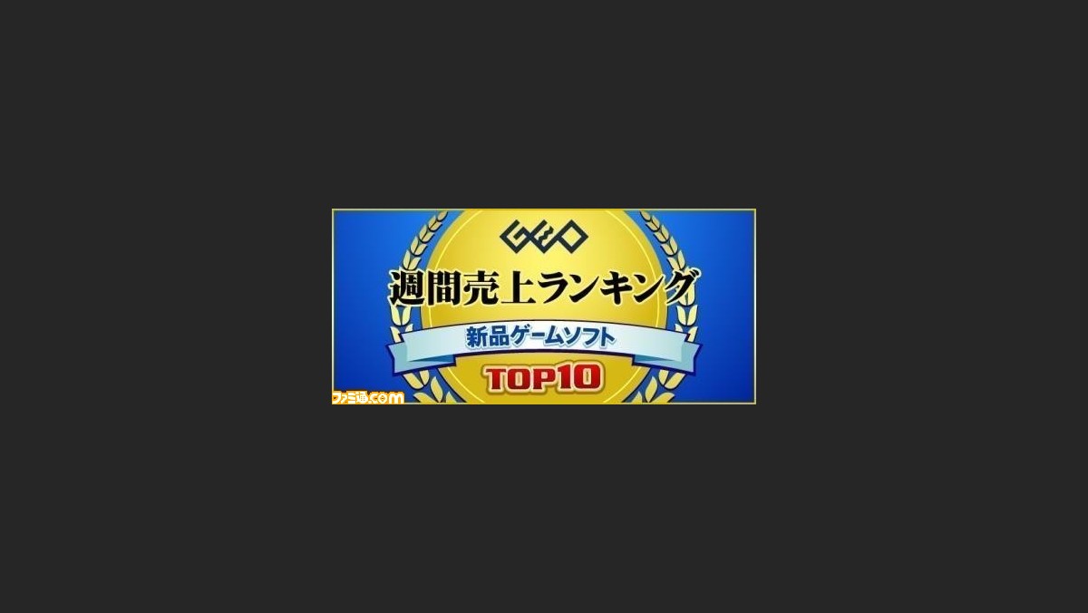 ゲオが10月5日 10月11日の新品ゲームソフト週間売上ランキングtop10を発表 Ps4 Fifa 21 が初登場1位を獲得 ファミ通 Com ゲオが10月5日 10月11日の新品ゲームソフト週間売上ランキングtop10を発表 Ps4 Fifa 21 が初登場1位を獲得 ファミ通 Com
