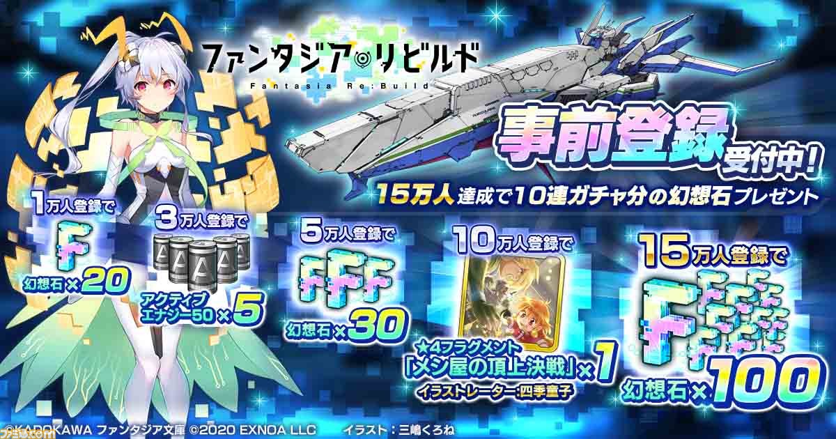 ファンタジア リビルド 事前登録受付がスタート キャラクター紹介pvの公開やキャストのサイン色紙が当たるされるキャンペーンも開催 ファミ通 Com