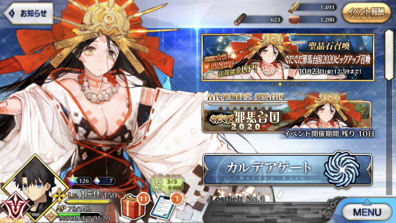 Fgo 次 の イベント