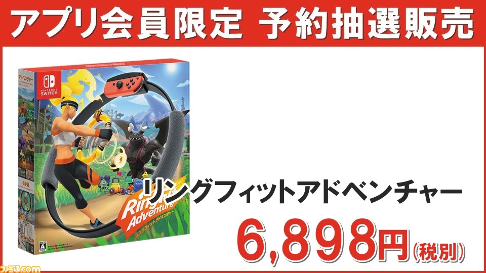 スイッチ本体やあつ森セット、『リングフィット』の抽選販売がMrMax