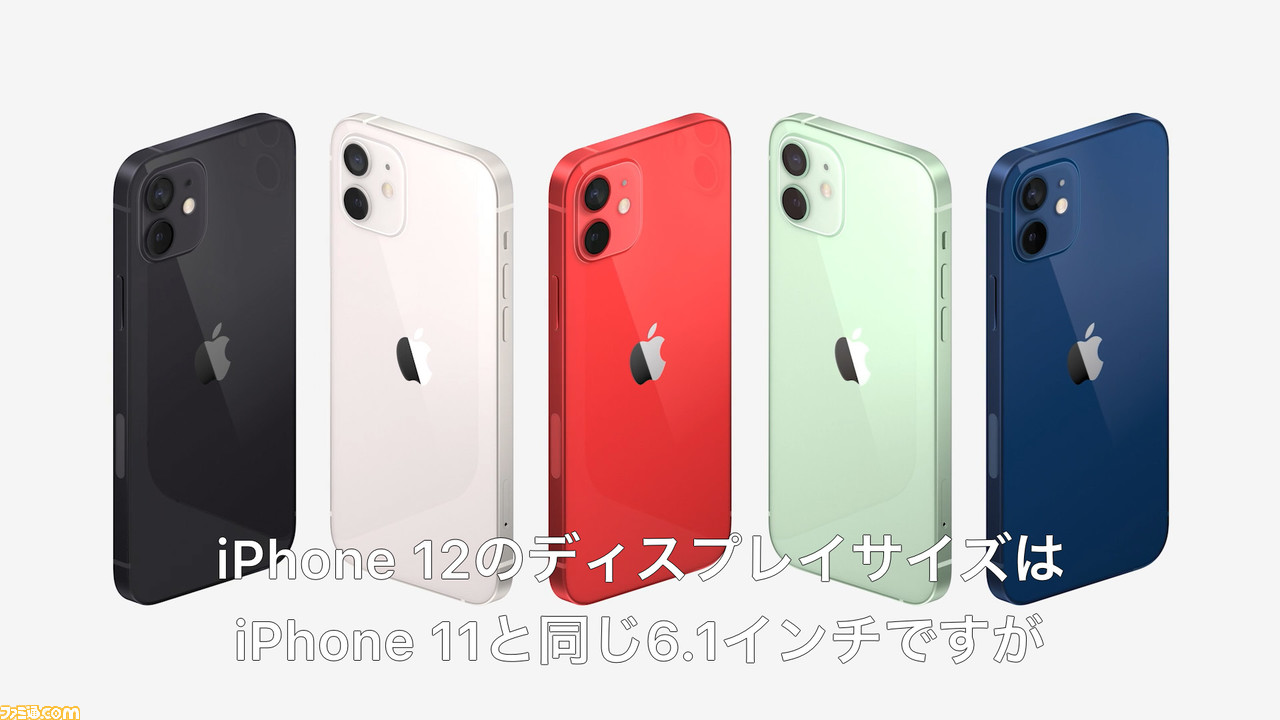 5g対応 Iphone12 Iphone12mini Iphone12 Pro発表 Miniはサイズは小さいもののiphone12と同性能 ゲーム エンタメ最新情報のファミ通 Com