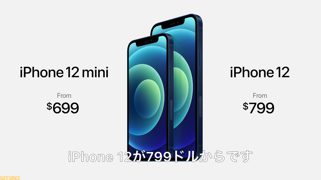 5g対応 Iphone12 Iphone12mini Iphone12 Pro発表 Miniはサイズは小さいもののiphone12と同性能 ゲーム エンタメ最新情報のファミ通 Com