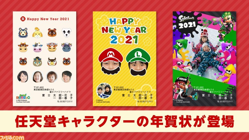 スーパーマリオ や どうぶつの森 スプラトゥーン で新年の挨拶をしなイカ 富士フイルムの年賀状21 に任天堂キャラが登場 ファミ通 Com スーパーマリオ や どうぶつの森 スプラトゥーン で新年の挨拶をしなイカ 富士フイルムの年賀状21 に任天堂キャラが登場 ファミ通 Com