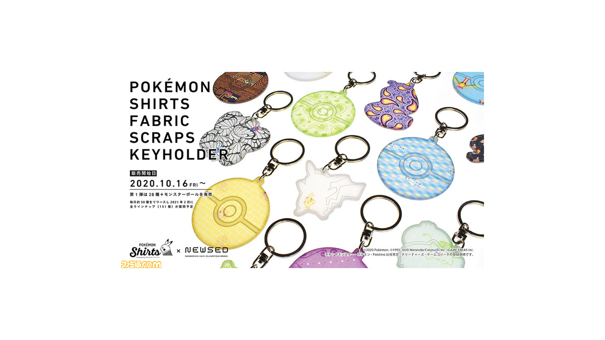 ポケモンシャツの端切れを再利用した“ポケモン型アクリルキーホルダー