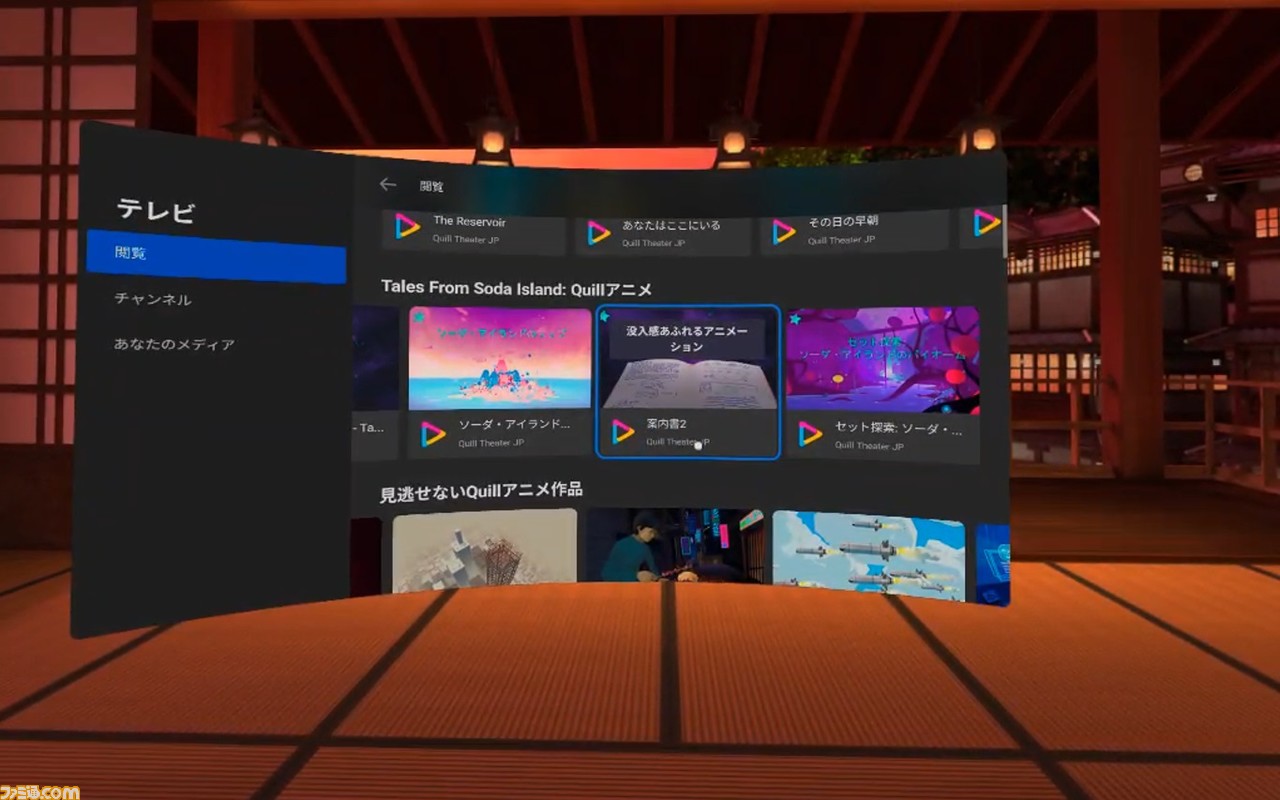 Oculus Quest 2 Vr世界でのチャットから映画鑑賞まで コミュニケーション 動画アプリを紹介 ゲーム エンタメ最新情報のファミ通 Com