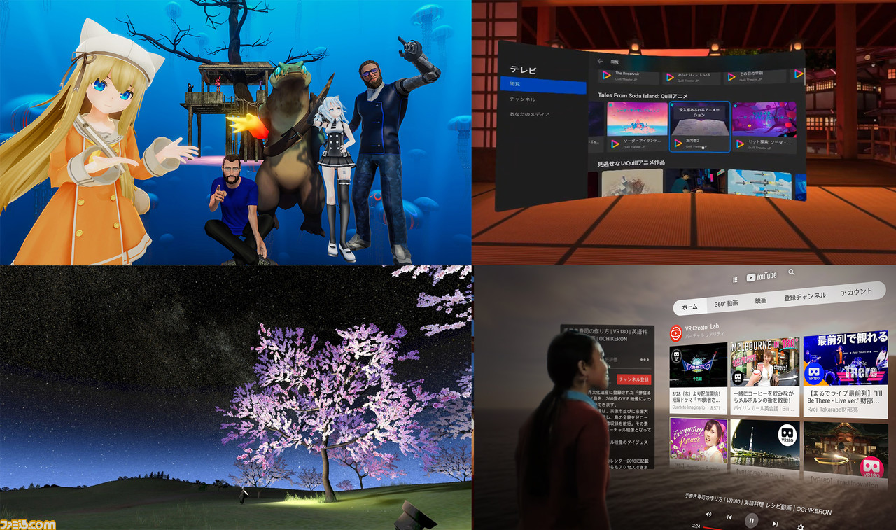 Oculus Quest 2 Vr世界でのチャットから映画鑑賞まで コミュニケーション 動画アプリを紹介 ゲーム エンタメ最新情報のファミ通 Com
