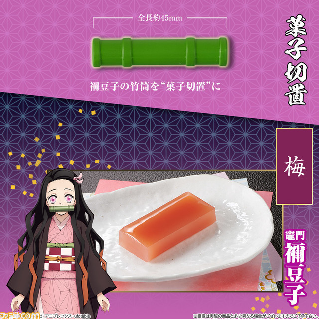『鬼滅の刃』日輪刀が和菓子を切るための“菓子切”に。炭治郎、善逸、伊之助、義勇の愛刀で羊羹を切る