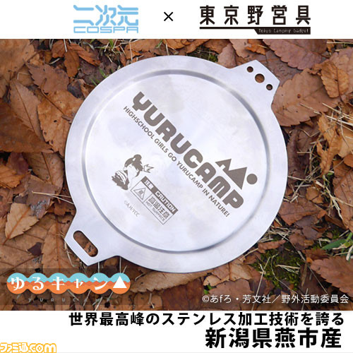 限定品】（シェラカップ他）☆志摩リンのキャンプごはんセット