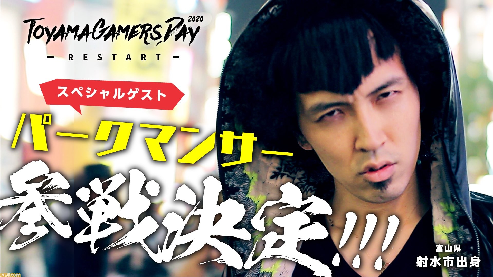 賞品がカニのeスポーツ大会に カニノケンカ 世界一のゆるキャラ参戦 Cv カニボイス 公募 ゲストがパークマンサー Toyamagamersdayの要素を整理してみた ゲーム エンタメ最新情報のファミ通 Com