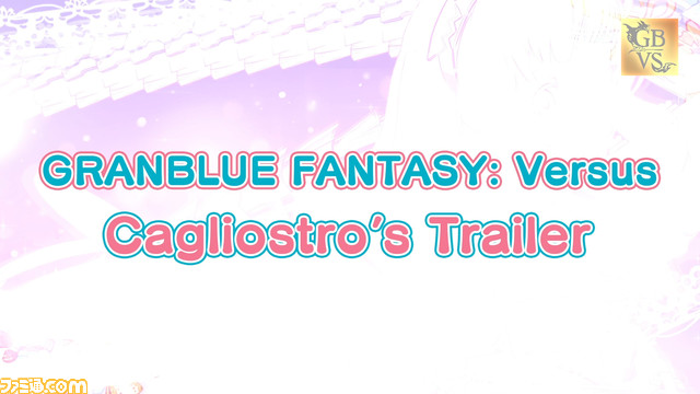 『グラブルVS』追加キャラクターDLC第7弾“カリオストロ”が10/20に配信。シーズン2次回追加キャラ“ユエル”が12月下旬に登場