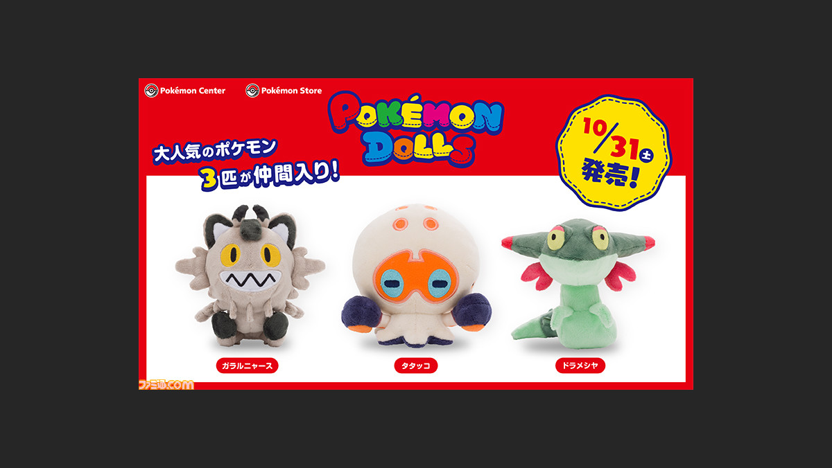 ドラメシヤ ポケモン 剣 盾