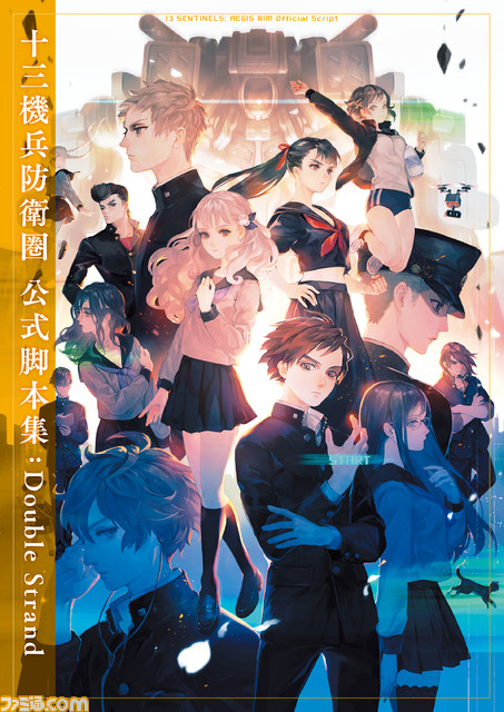 『十三機兵防衛圏』公式設定資料集と脚本集が11月28日発売。資料集の表紙はヴァニラウェア・平井有紀子氏による描き下ろし