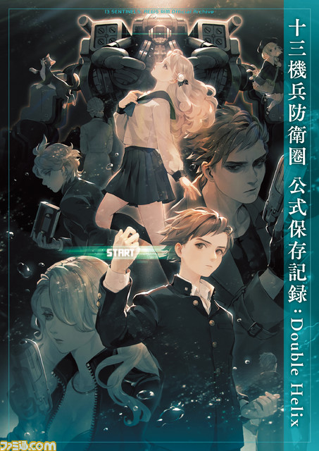 『十三機兵防衛圏』公式設定資料集と脚本集が11月28日発売。資料集の表紙はヴァニラウェア・平井有紀子氏による描き下ろし
