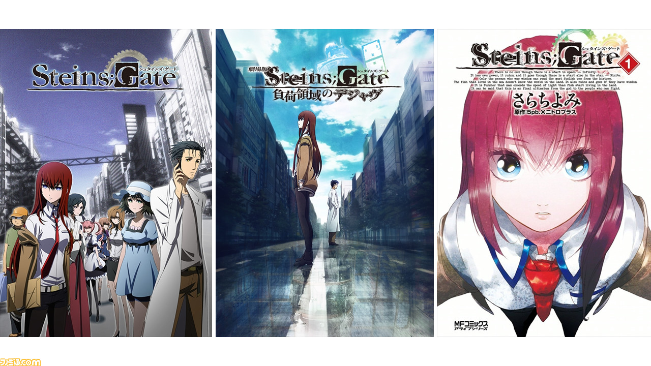 シュタゲ 10周年記念でアニメシリーズ全話 劇場版アニメ コミック5作品が順次無料公開 ファミ通 Com