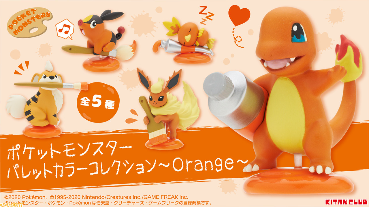 ポケモン パレットカラーコレクション 第5弾が登場 秋にぴったりなオレンジ色をテーマにしたポケモンミニフィギュア ファミ通 Com