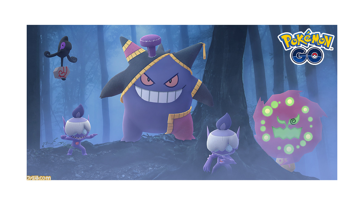 ポケモンgo ガラルデスマス 色違いのミカルゲなどに出会えるハロウィンイベントが10月24日より開催 ファミ通 Com