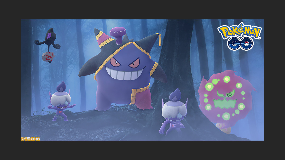 ポケモンgo ガラルデスマス 色違いのミカルゲなどに出会えるハロウィンイベントが10月24日より開催 ファミ通 Com