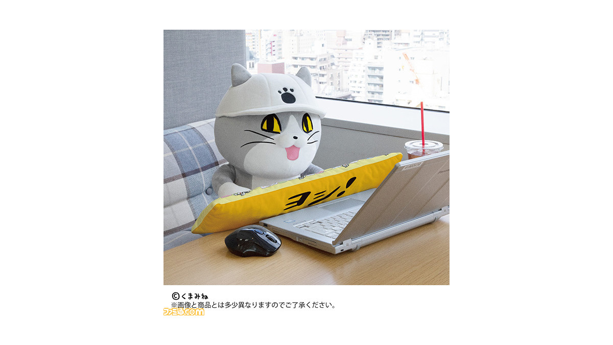 ヨシ 仕事猫 がpcクッションとなって登場 腕が可動できるため ヨシ ポーズも再現可能 ファミ通 Com ヨシ 仕事猫 がpcクッションとなって登場 腕が可動できるため ヨシ ポーズも再現可能 ファミ通 Com