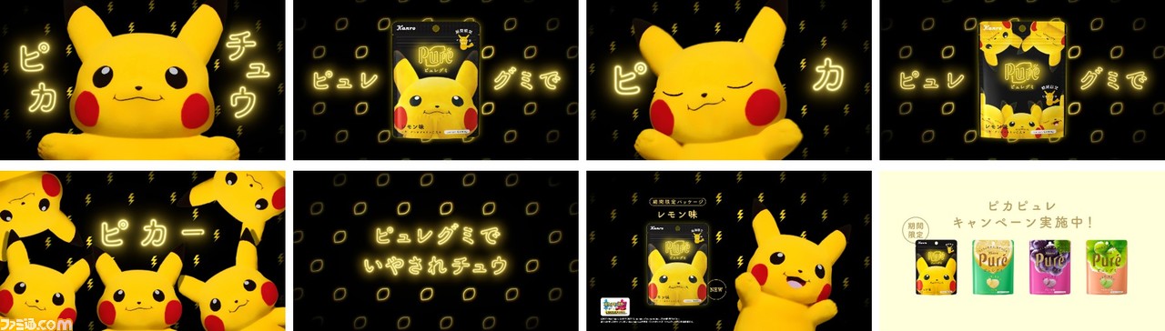 ピカチュウ ピュレグミ 第3弾が10月27日に発売 定番のハート型とピカチュウ メス 型のグミ粒が半分ずつ入った期間限定パッケージ ファミ通 Com ピカチュウ ピュレグミ 第3弾が10月27日に発売 定番のハート型とピカチュウ メス 型のグミ粒が半分ずつ入った期間限定パッケージ ファミ通 Com